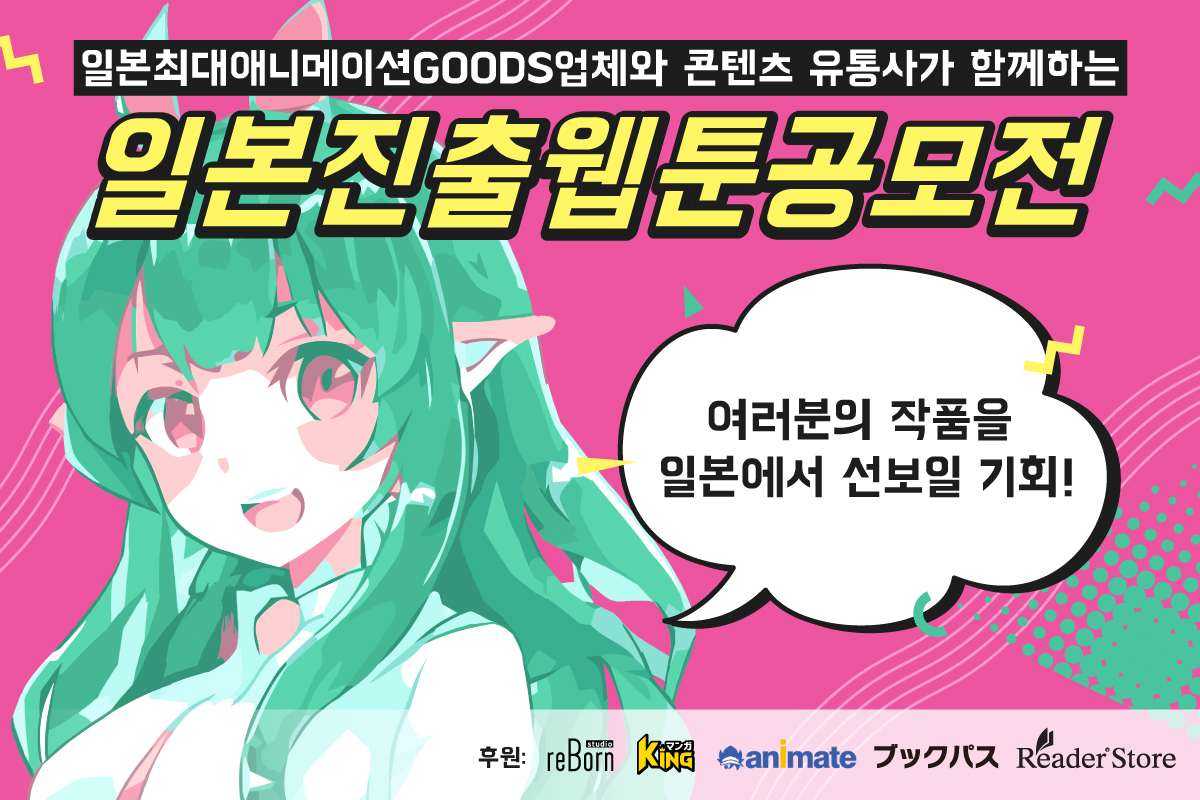 banner_webtoon_Contest
