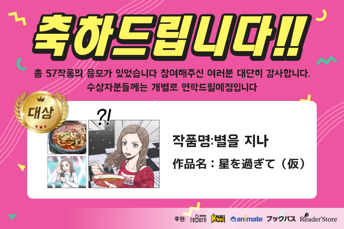 結果発表banner2