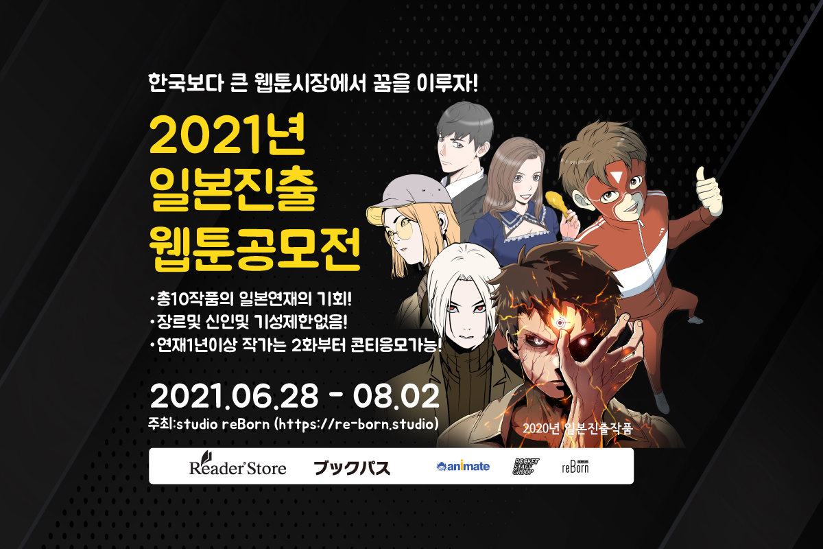 webtoonjapan2021_competition_banner