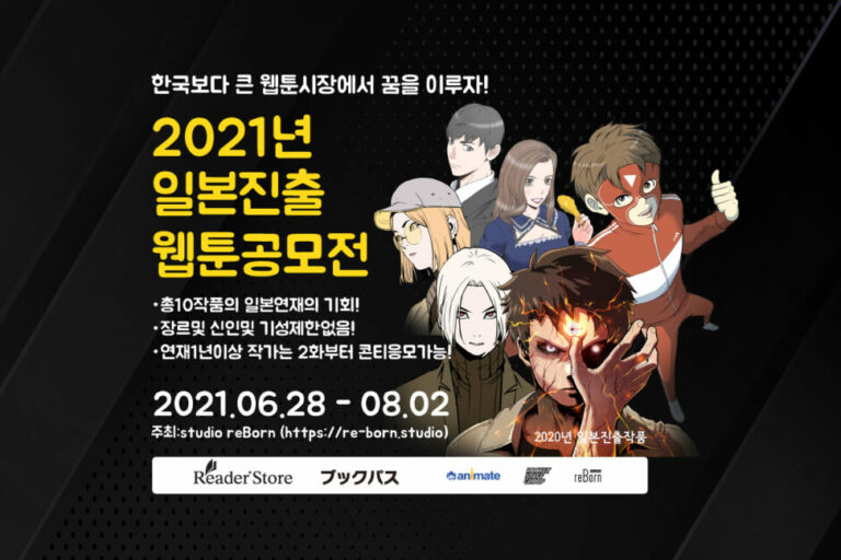 webtoonjapan2021_competition_banner-973x649